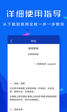 智能应用密码锁下载app v2.0.0