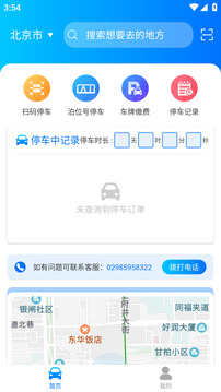 停无忧下载app v1.0.9