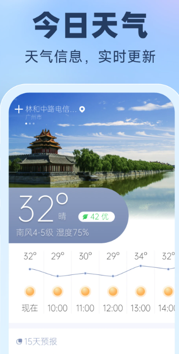 晴雨预报app v1.2.5