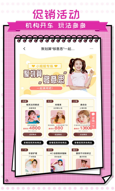 美呗app v8.2.2