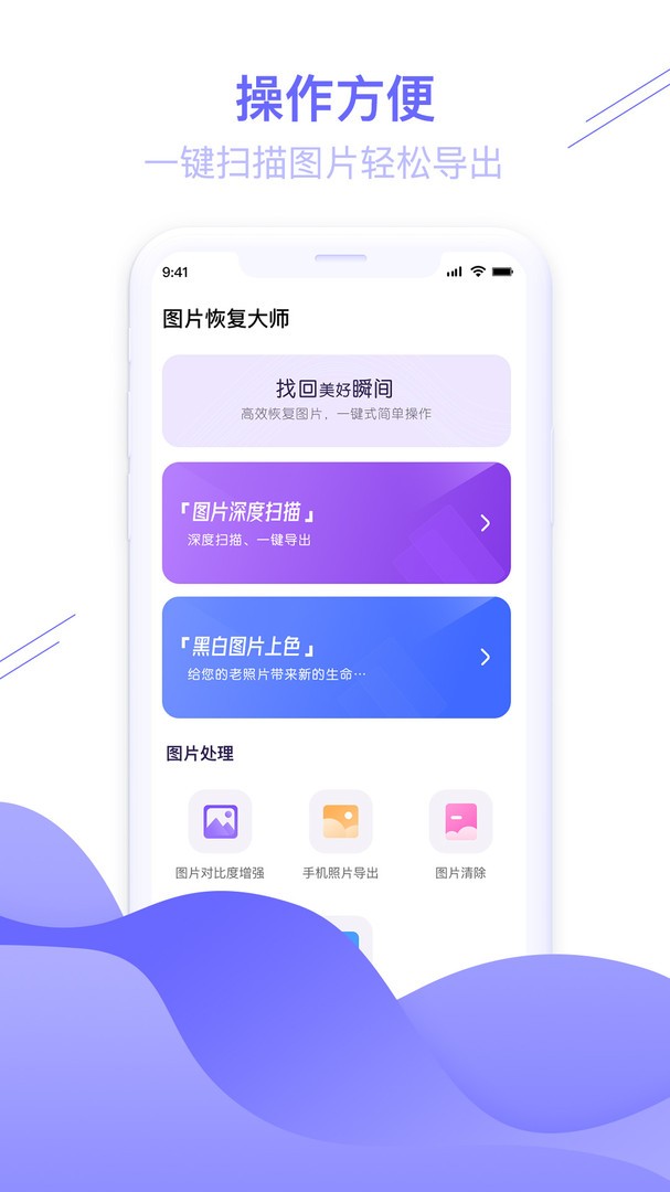 图片恢复大师软件 v1.3.121 安卓版