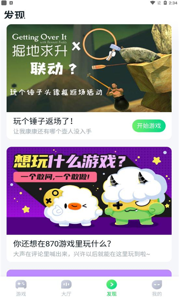 870云游戏 2026官方正版app v1.8.6.7