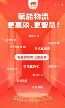 货运宝企服版下载app v4.3.8