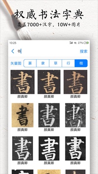 书法碑帖大全下载app v2.5.5