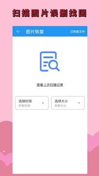 手机恢复大师下载app v1.0.9