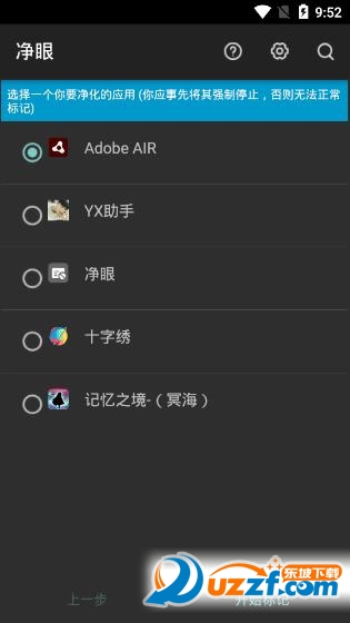 净眼app v0.9.2