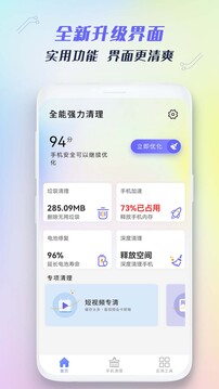 垃圾清理下载app v1.8