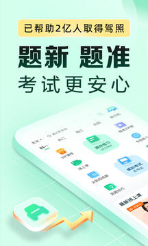 驾校一点通极速版下载app v17.8.0