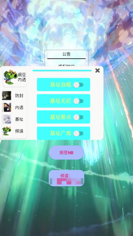 豌豆内透 v8版本app v2