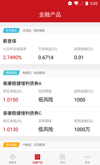 泰康保 v2.9.3 安卓版