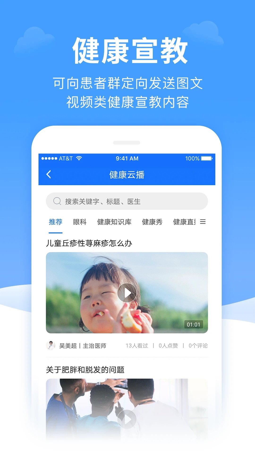全一e诊医生端app v3.25.7