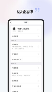 宇视云Pro下载app v2.11.0