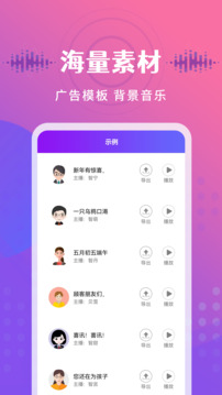 广告配音王下载app v2.1.0