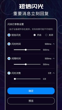 来电闪光灯下载app v3.5.5