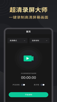 超清录屏大师下载app v1.3.5