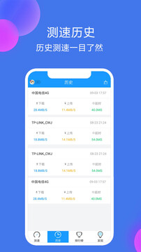 网络测速精灵下载app v3.0
