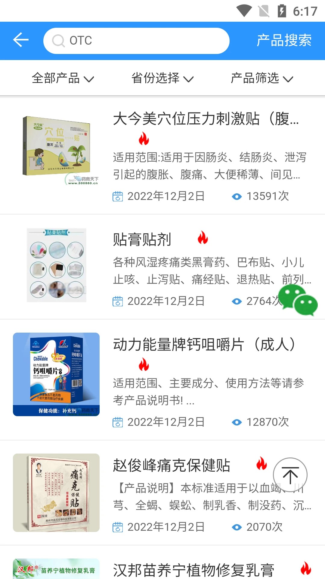 药商天下网app v2.1.3