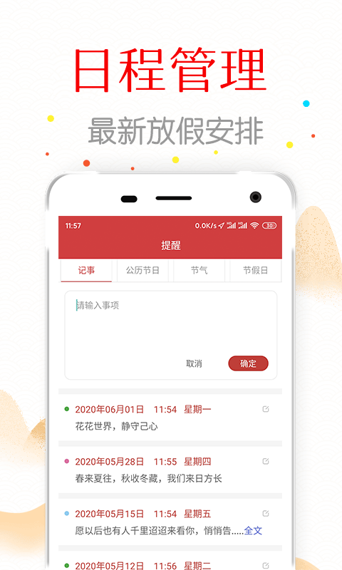 复真日历app v2.0.4