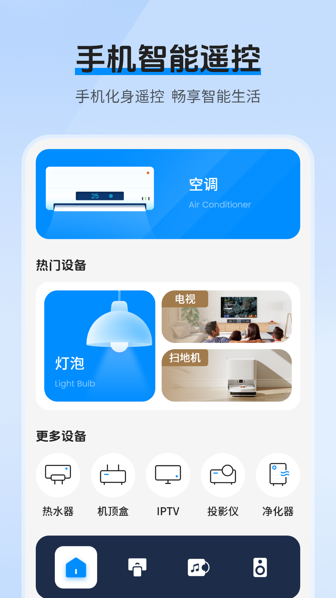 红外遥控app v10.2.0