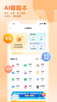 好分数家长版下载app v3.32.72