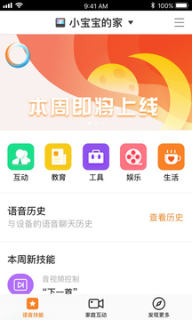 小度在家下载app v1.16.0-4521