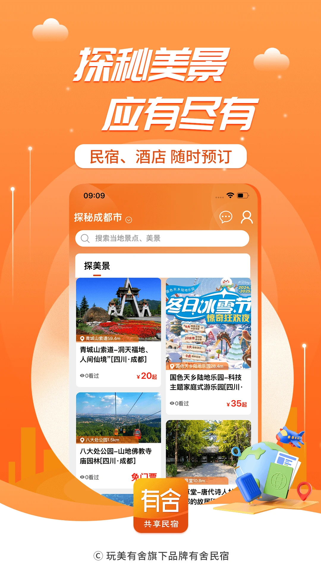 有舍app v1.0.13