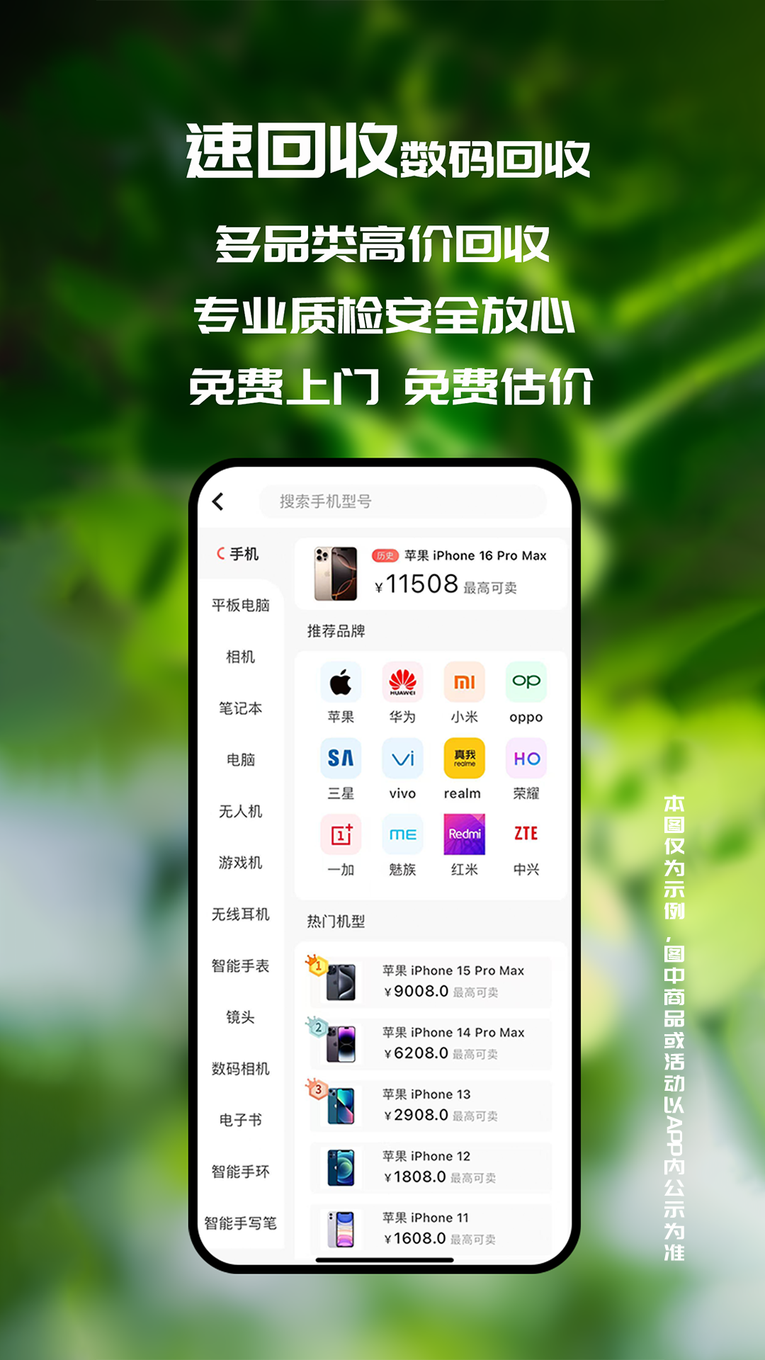 速回收app v3.1.10