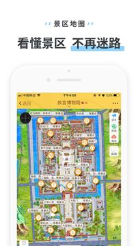 驴迹导游下载app v3.9.6