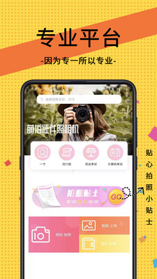 自拍最美证件照 v3.9.398 安卓版