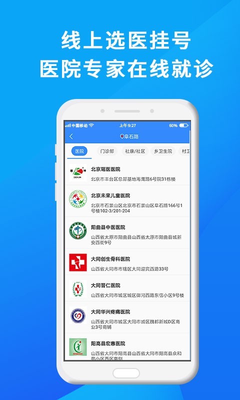 网医联盟app v4.2.1