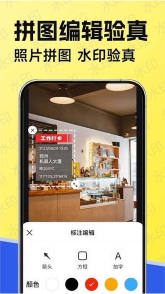 水印工作打卡app v1.8.3 安卓版