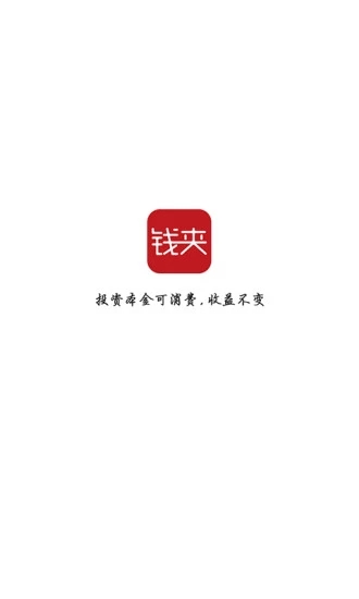 钱夹 v2.3.0 安卓版