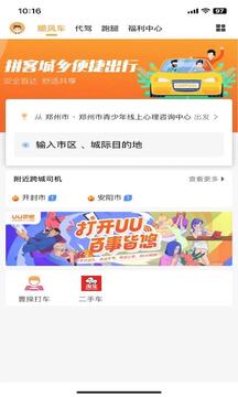 拼客顺风车下载app v6.7.8