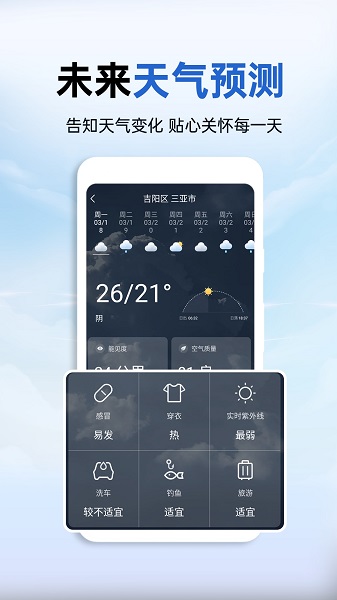 墨云天气预报app v1.8.1