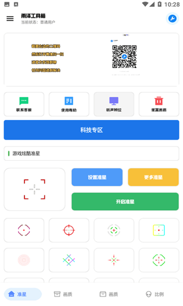 雨泽工具箱 免费版app v3.2