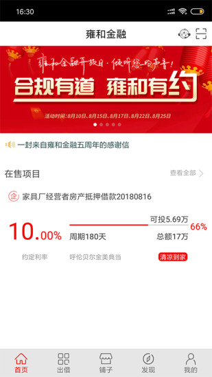 雍和金融 v4.6.0 安卓版