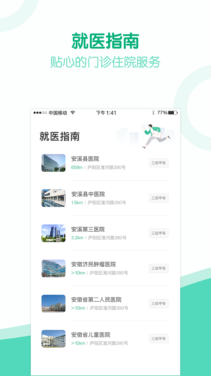 健康安溪app v1.8.2.109