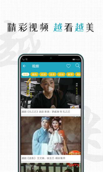 越剧迷 v3.1.2 安卓版