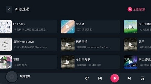 咪咕音乐车载版 v1.0.2 安卓版
