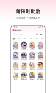 莆田鞋批发app v3.5.0