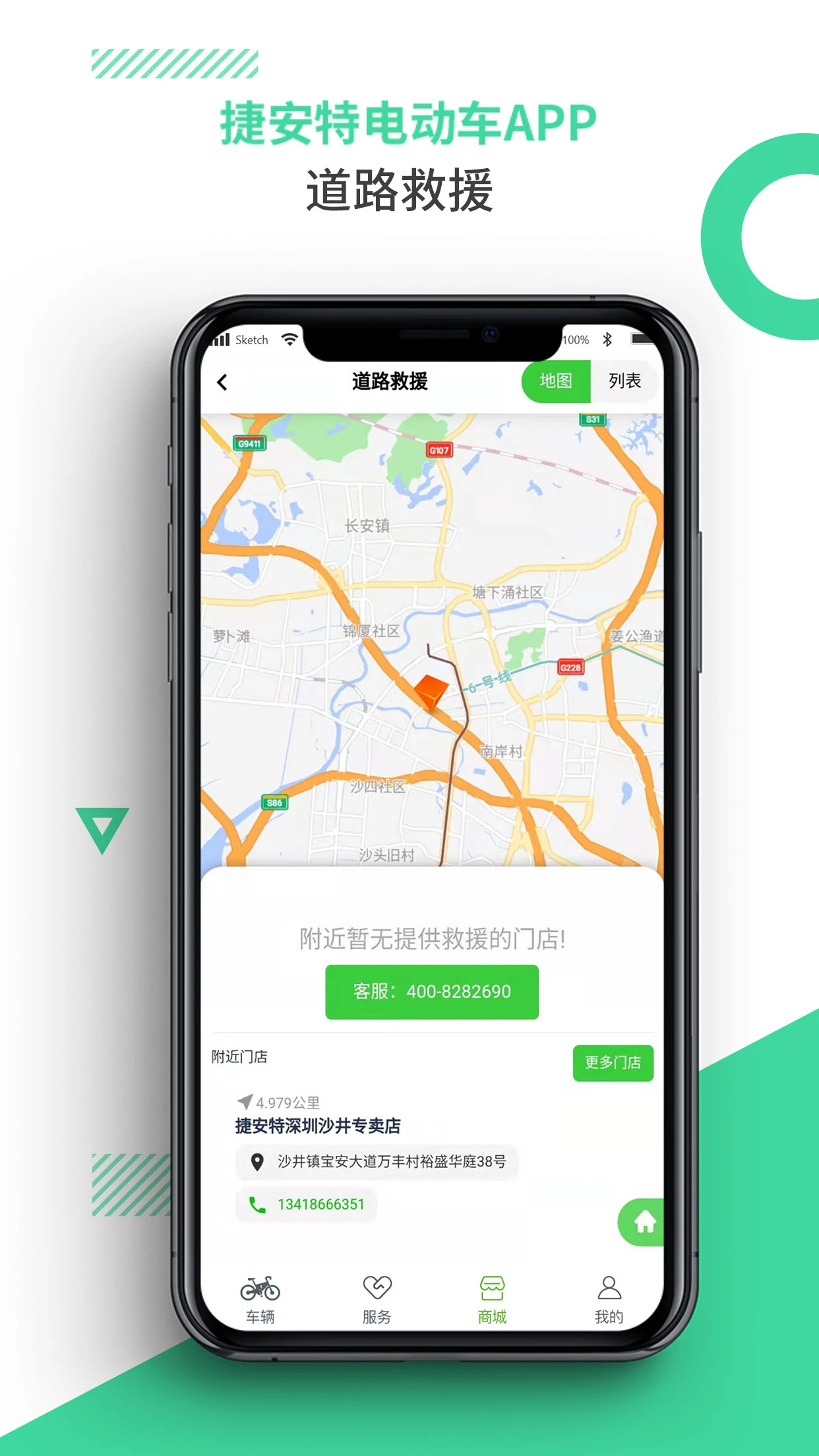捷安特电动车app v3.2.8