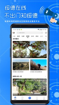 绥德在线下载app v5.0.7