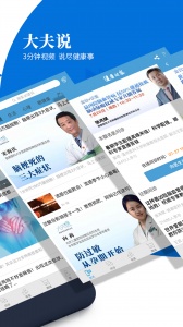 健康时报客户端 v6.6