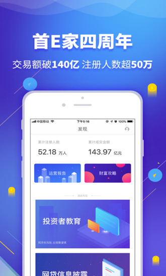 首E家 v5.3.1 安卓版