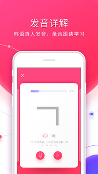 韩语入门下载app v3.1.6