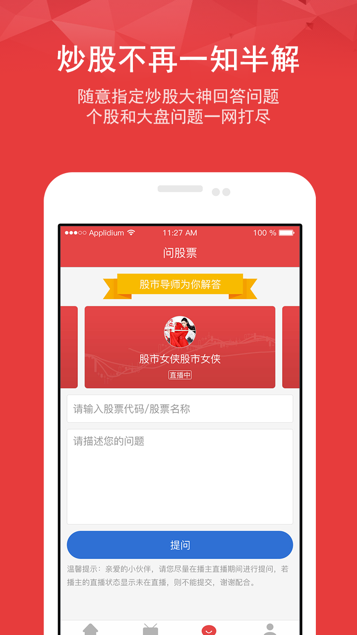 股市导师(已改名证券之星) v8.0.2 安卓版