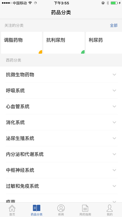 用药助手 手机版app v15.6.3