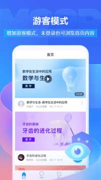 学习通下载app v6.7.2