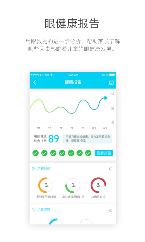诺瞳健康app v2.5.8