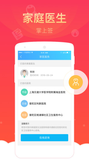 健康云app v5.6.0